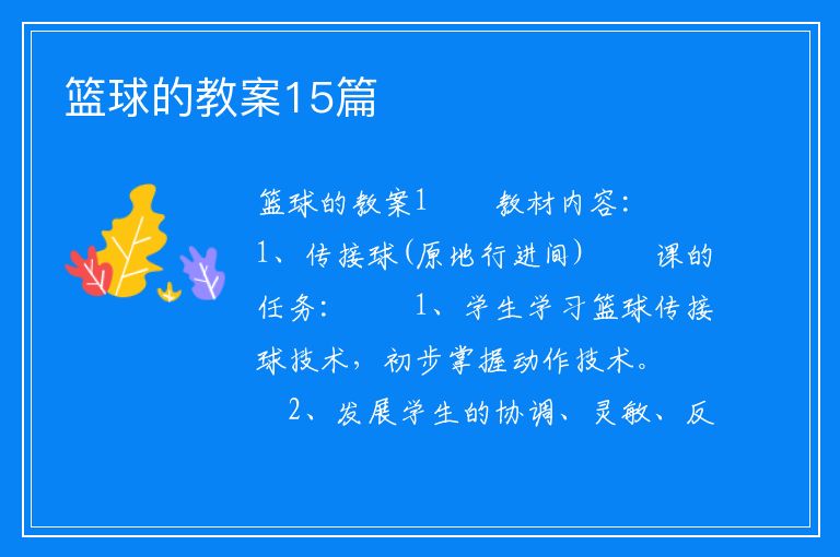 业余爱好者如何提高篮球才华_0